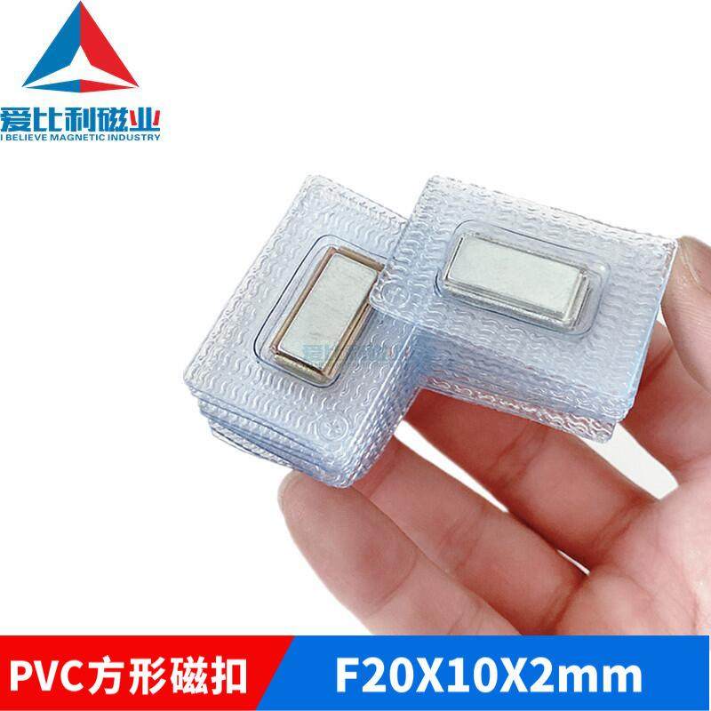 PVC磁扣20x10x2单面磁服装辅料皮具箱包防水磁扣pvc方形磁铁扣,金属材料及制品,其他金属制品,淘宝优惠券,粉丝福利购,淘宝优惠卷