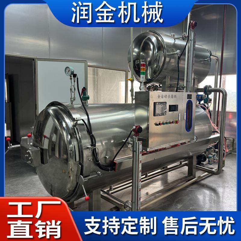 酱牛肉高温杀菌锅真空包装粽子杀菌锅多功能喷淋式灭菌锅