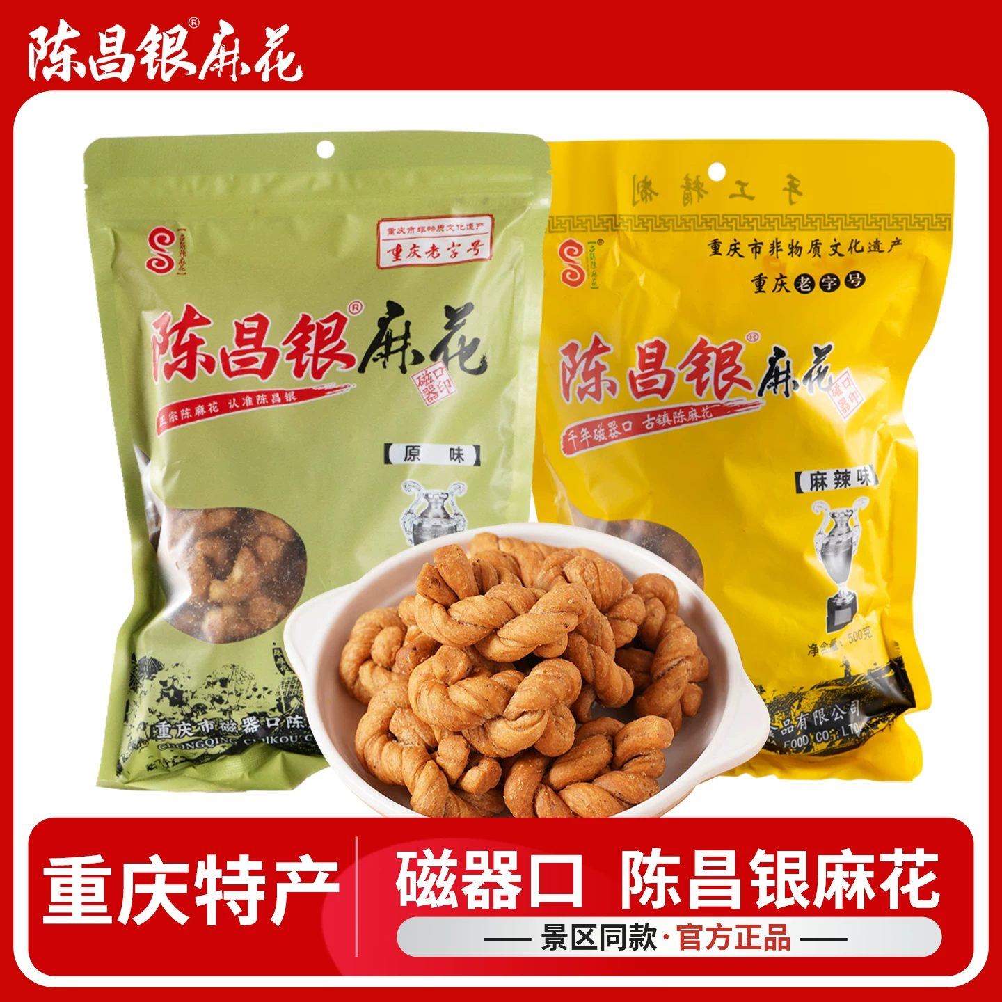 陈昌银麻花重庆特产陈昌麻花400克袋装手工麻花糕点正宗原味传统