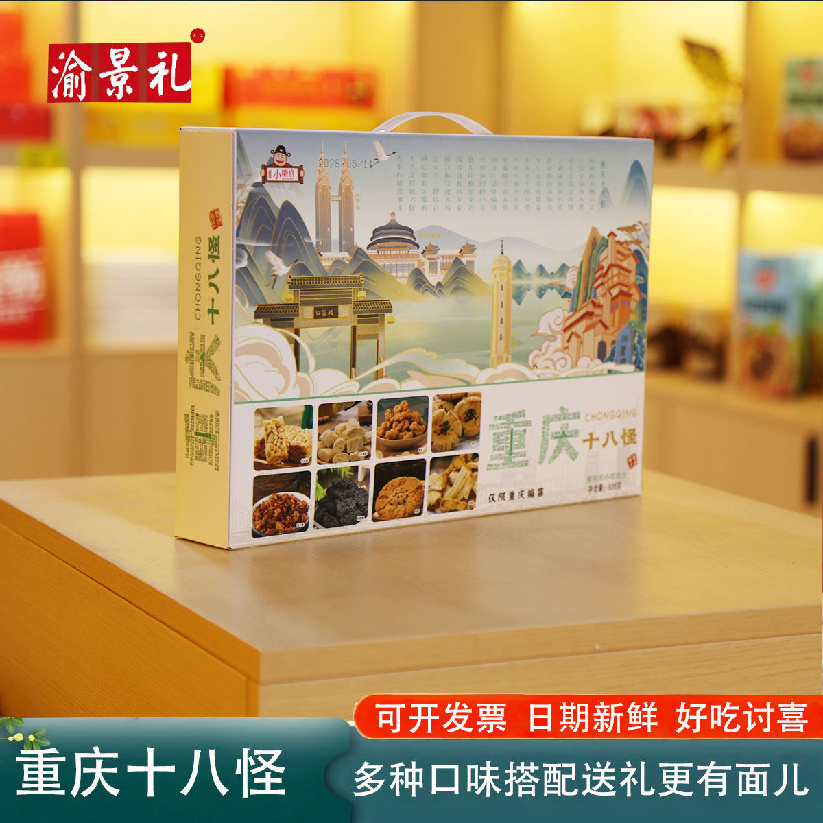 重庆特产小糖官18怪526g十八怪麻花糕点糕点礼盒装伴手礼送礼团购