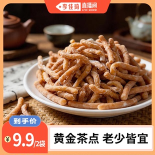 【李佳琦直播间】愣小二黑芝麻咸香京果条中老年下午茶点心手工