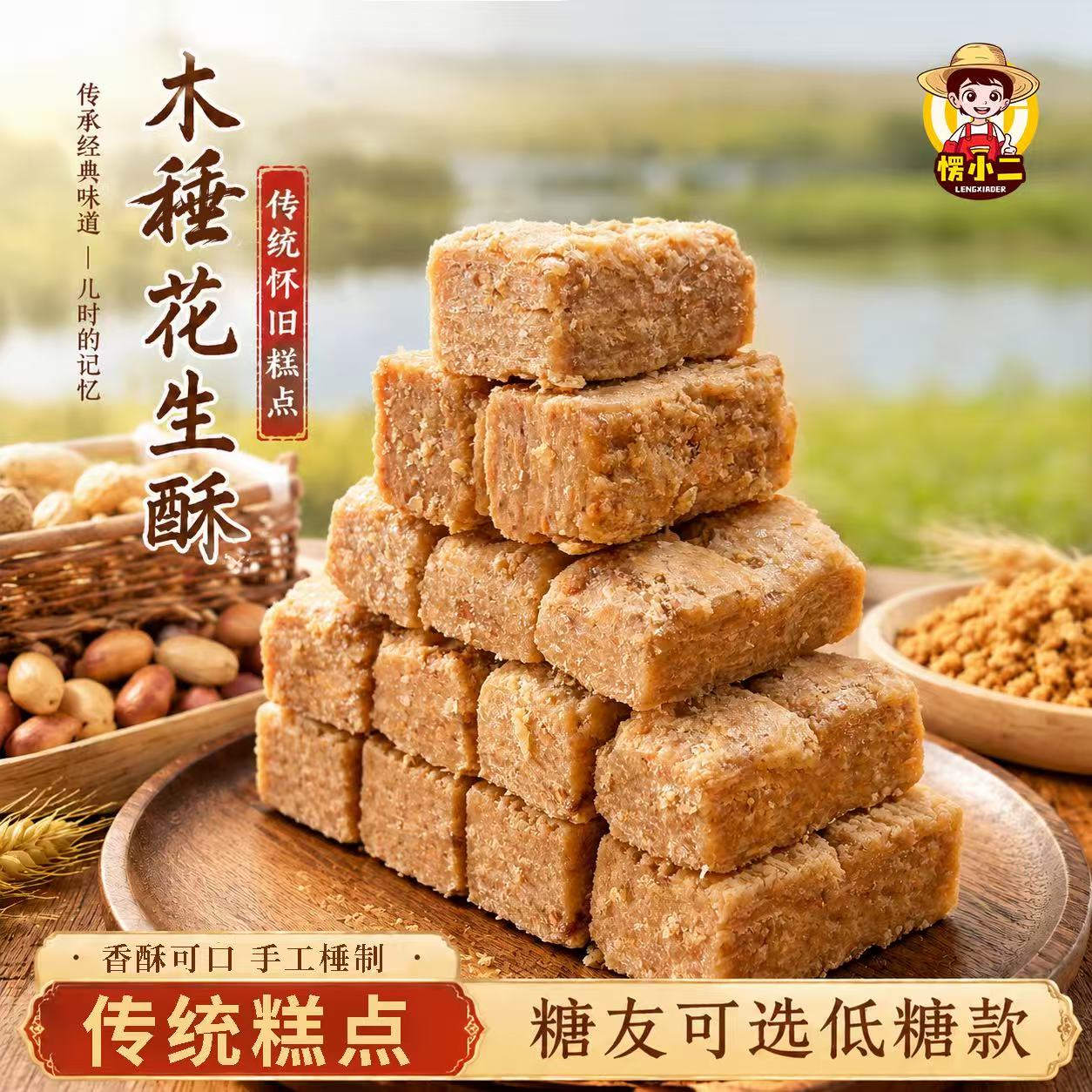 愣小二木锤花生酥传统糕点手工制作黑芝麻核桃酥老少皆宜解馋零食