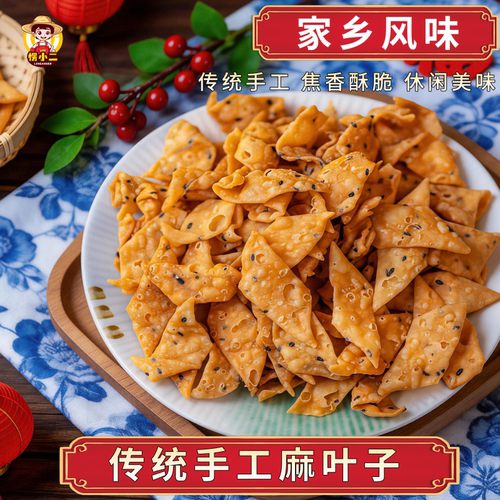 愣小二麻叶子250g零食点心下午茶