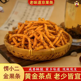 愣小二旗舰店京果条张木果子小零食老式 江米条美食金果条骨条果棒