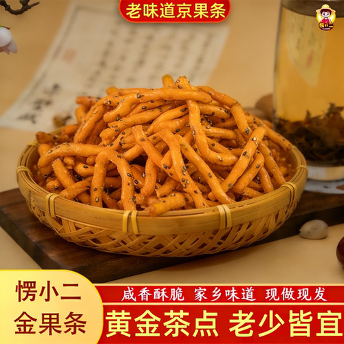 愣小二京果条半斤装零食茶点