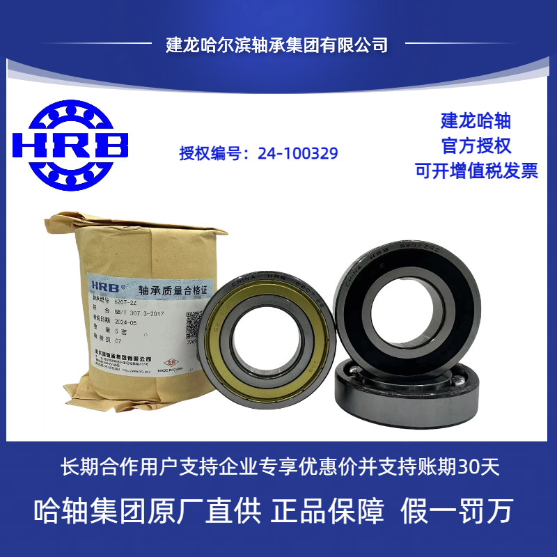 HRB哈尔滨加厚深沟球轴承 62210 62211 62212 62213 62214-2RZ
