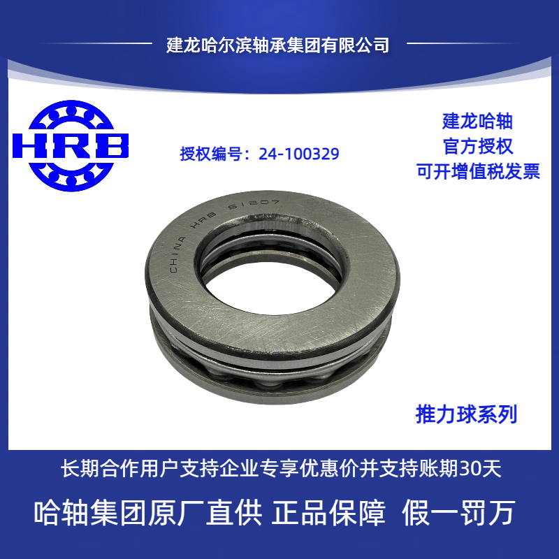 HRB哈尔滨平面推力球轴承 51422M 51424M 51426M 51428M 51430M