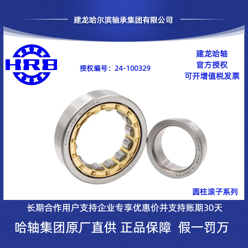 HRB哈尔滨圆柱滚子轴承 N NU NJ NF NUP 322 324 EM M 哈轴