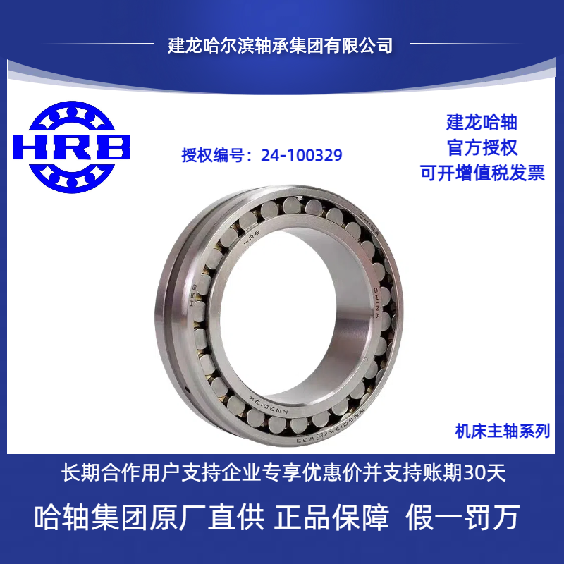 HRB哈尔滨机床主轴轴承 NNU4930K/P5W33 P4/W33 精密机床主轴轴承