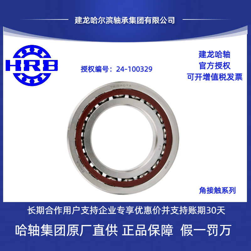 HRB哈尔滨角接触轴承 7028AC ACTAP5 P4 DBB DFB 精密机床配对