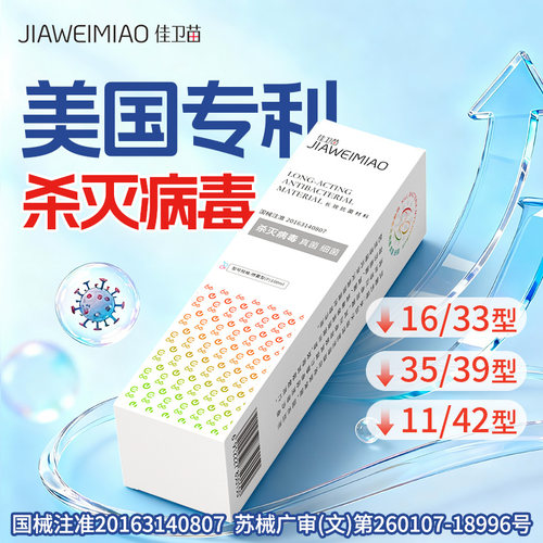 52/53多型号抗病毒干扰素凝胶生物蛋白妇科敷料专宫颈炎症用A15