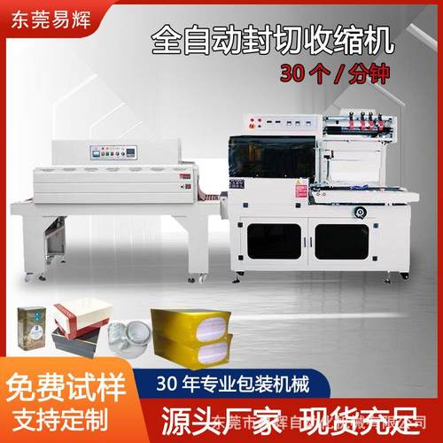 空气滤芯全自动热缩膜包装机 保温板L型边封收缩机 快递袋套膜机
