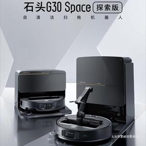 石头G30 Space 探索版 扫地机器人扫拖一体清洗集尘拖布机械臂