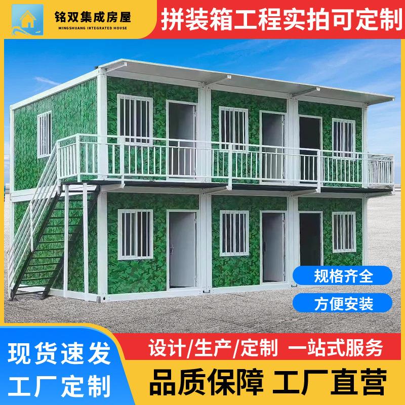 住人集装箱房工地宿舍活动房拼装箱房集成房屋拆卸集装箱活动板房