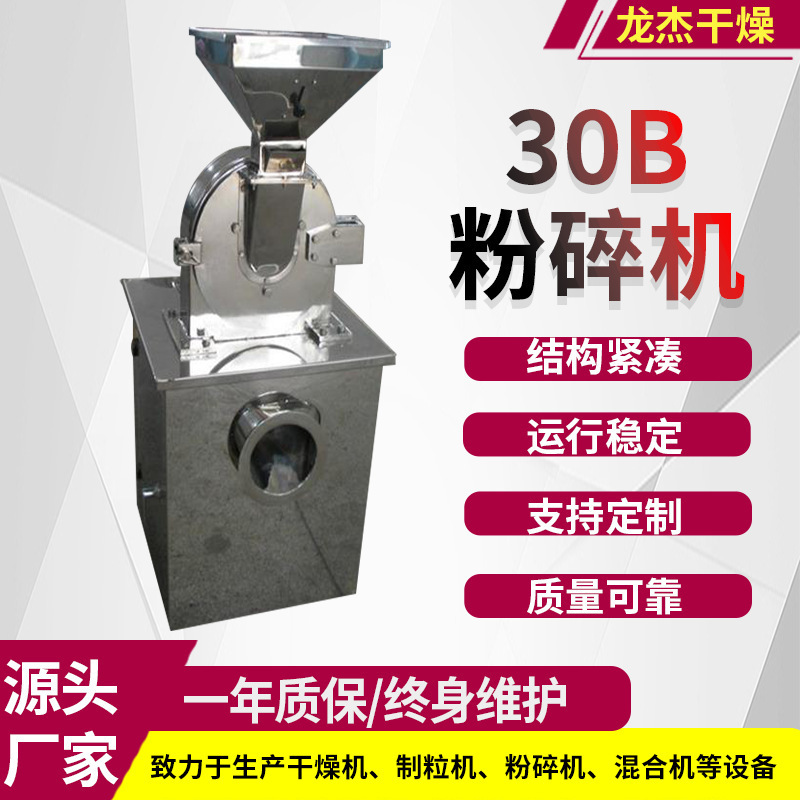 糯米30B粉碎机 化工原料打粉机 茶籽饼超微粉碎机 龙杰干燥