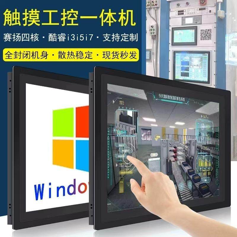 工业工控一体机平板电脑机台监控全新i5/i7商务办公家用壁挂