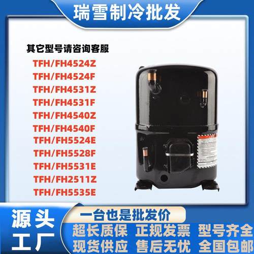 空调压缩机TFH FH4524 4531 4540泰康2480Z TFH FH4524 45405528