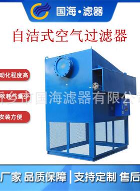 离心式鼓风机入口前过滤器大风量自洁式空气过滤器GHZK-4800