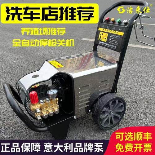 洁来仕超高压洗车机220V大功率清洗机商用洗地工业养殖场清洗神器