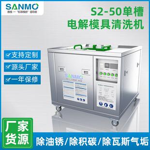 PPS料汽车功能件模具专用清洗机去除瓦斯气垢塑胶残留油污锈等