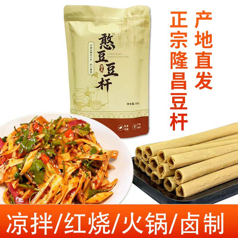 隆昌特产豆杆大豆制品纯手工豆笋干货豆筋棍棒腐竹火锅食材素肥肠