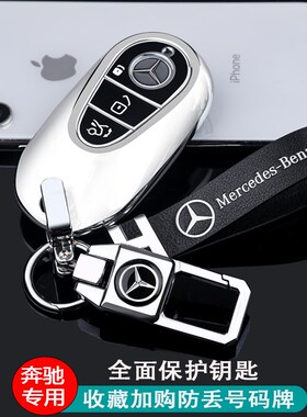 适用于24款e300l钥匙套GLC车s350L扣s400ls450L扣c260钥匙包S