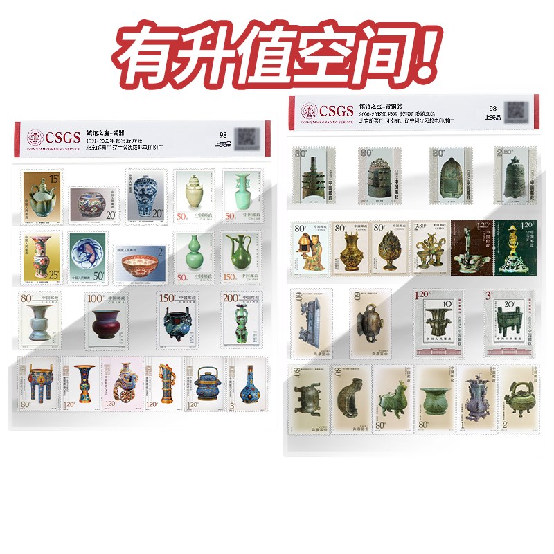 中国邮政镇馆之宝文物纪念邮票封装评级保真集邮收藏册40枚送礼