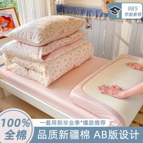 高中大学生100%全棉三四六件套
