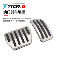 軒逸/探路/瑪馳剎車油門腳踏板
