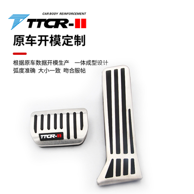 TTCR-II领克900油门踏板