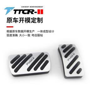 TTCR-II适用于魏牌高山8/9内装饰油门踏板刹车脚踏板休息板免打孔