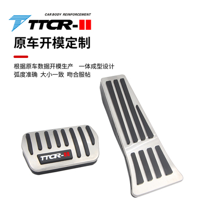 TTCR-II福特系列油门刹车踏板