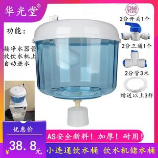 饮水机桶 加厚小联通饮水桶 储水桶小连通连接纯净水器浮球聪明盖