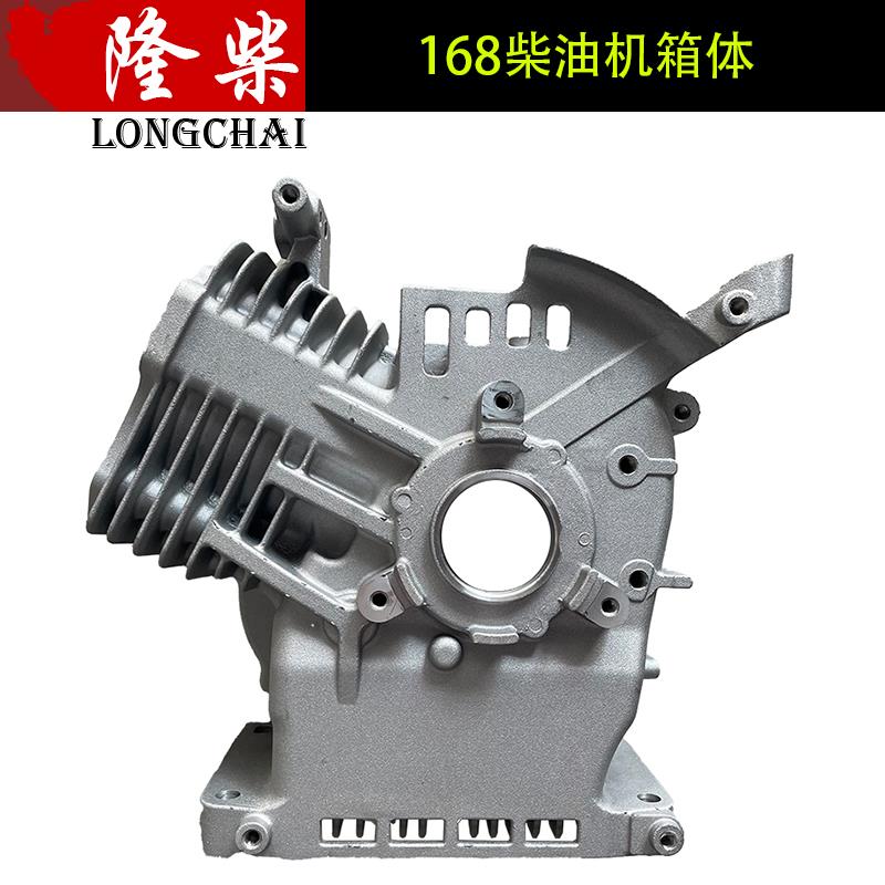 风冷柴油机拓普款配件系列168F/170F汽改柴箱体 机体机壳专用改装