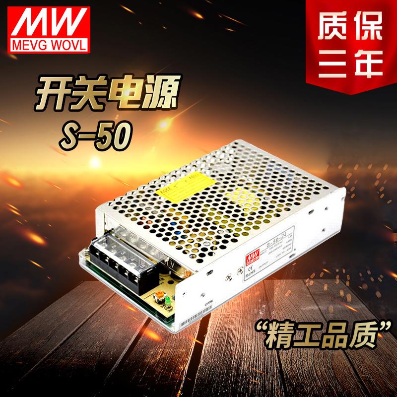 明纬足功率50W开关电源 LRS/MS/S-50-24V/2.1A 5V10A 12V4.2A 15V