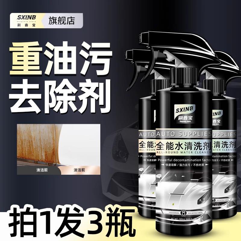 汽车去油污清洗剂漆面油污油烟渍去除剂车身强力去污全能水清洁剂