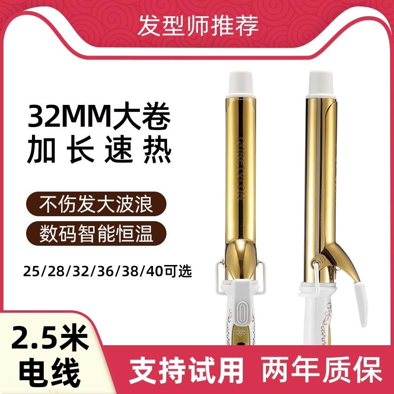 宫村卷发棒32mm理发店专用38mm大卷40mm发型师发廊电棒烫发器36mm