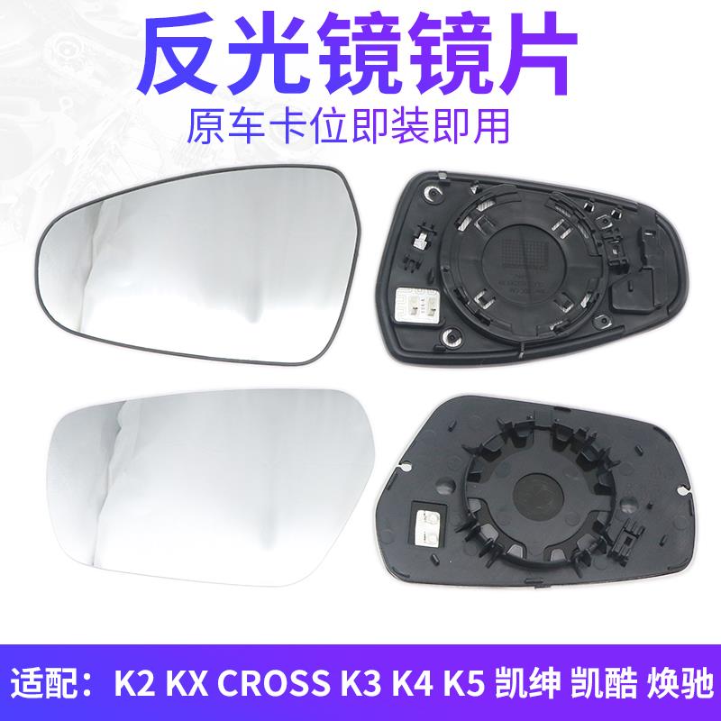 适用于起亚K2凯绅k3凯酷k4k5焕驰KX CROSS倒车镜镜片反光镜片玻璃
