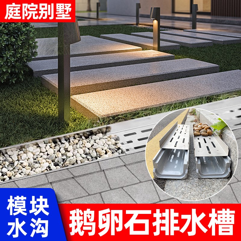 庭院迷你型排水沟不锈钢盖板鹅卵石地沟排水槽U型槽