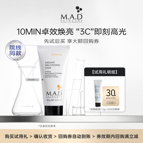 MAD慕安达滤镜面膜控油紧致提亮