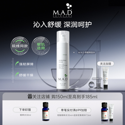 MAD精粹水喷雾沁润舒缓保湿