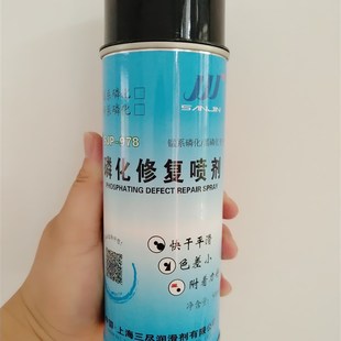 三尽牌磷化修补液   磷化防锈剂