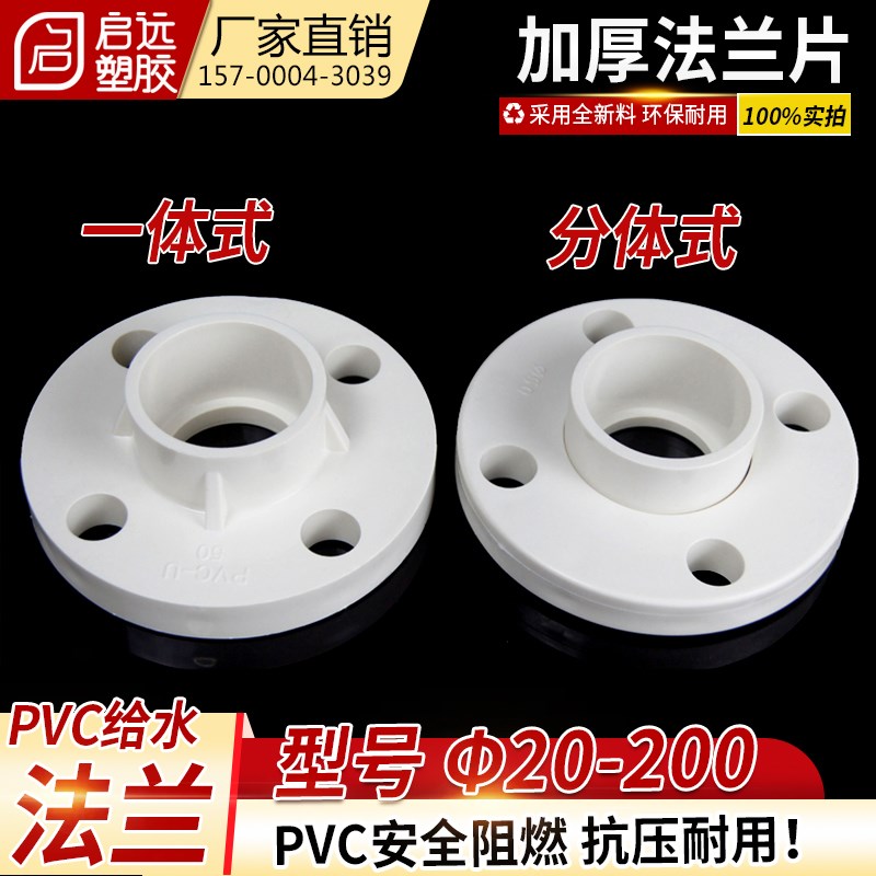 PVC法兰片给水管加厚法兰给上水管法兰盘 20 25 32 50 63 75 160