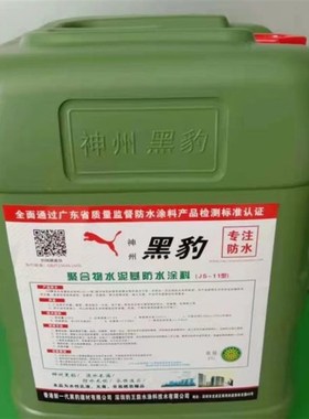 神州黑豹js聚合物水泥防水涂料刚性乳白色厨卫墙地通用防潮防漏水