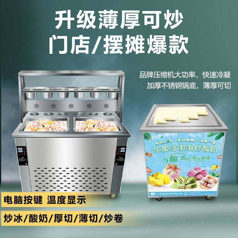 厚切酸奶单机炒冰淇淋机炒冰炒冰机商用摆摊炒奶炒冰激凌机卷机双,厨房电器,酸奶机/酵素机,淘宝优惠券,粉丝福利购,淘宝优惠卷