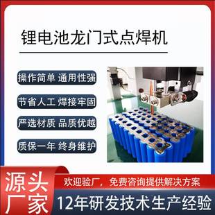 设备龙门式 工业自动便焊携式 电机碰焊大功QES率锂机电池点焊机厂