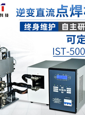 热敏电阻点焊机线材焊接传感器点焊机小黑头焊接机端子焊接碰焊机