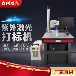 玻璃陶瓷高精度紫光激光镭雕机 厂家直销管材紫外激光打标机