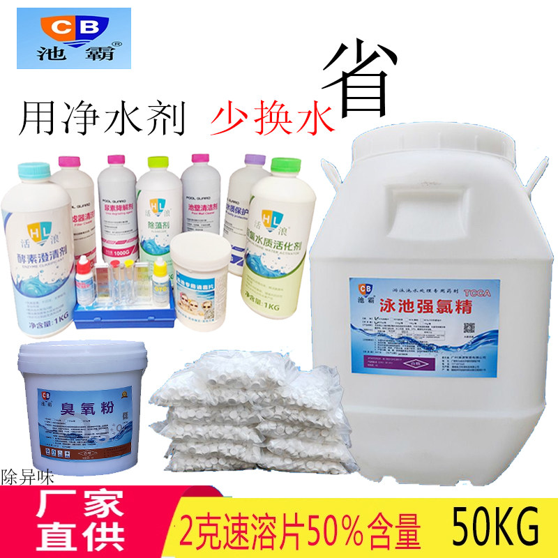 池霸消毒剂泳池强氯精2g速溶片