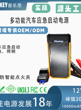 汽车应急启动电源防溅水搭电神器电池carjumpstarter便携式